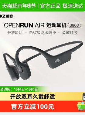 【热销】SHOKZ韶音OpenRun Air S803无线蓝牙耳机