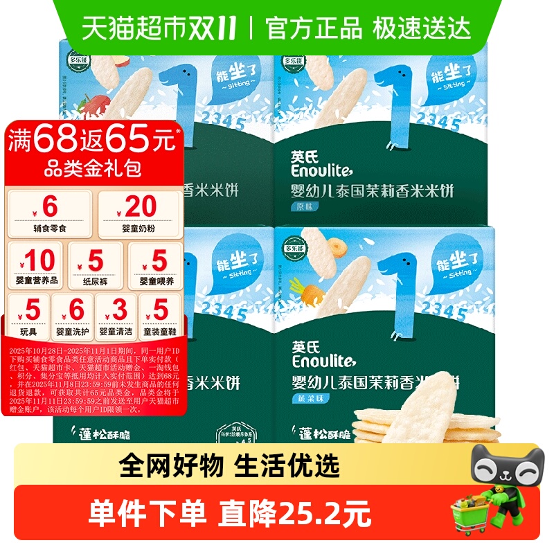 英氏婴幼儿茉莉香米米饼宝宝磨牙饼干儿童零食营养辅食