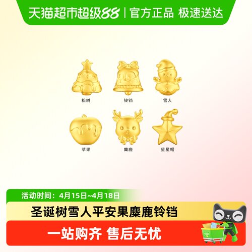 周大福圣诞树雪人平安果转运珠