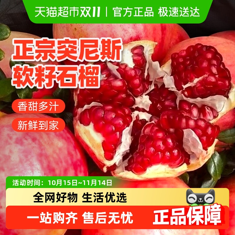 正宗四川突尼斯软籽石榴产地直发