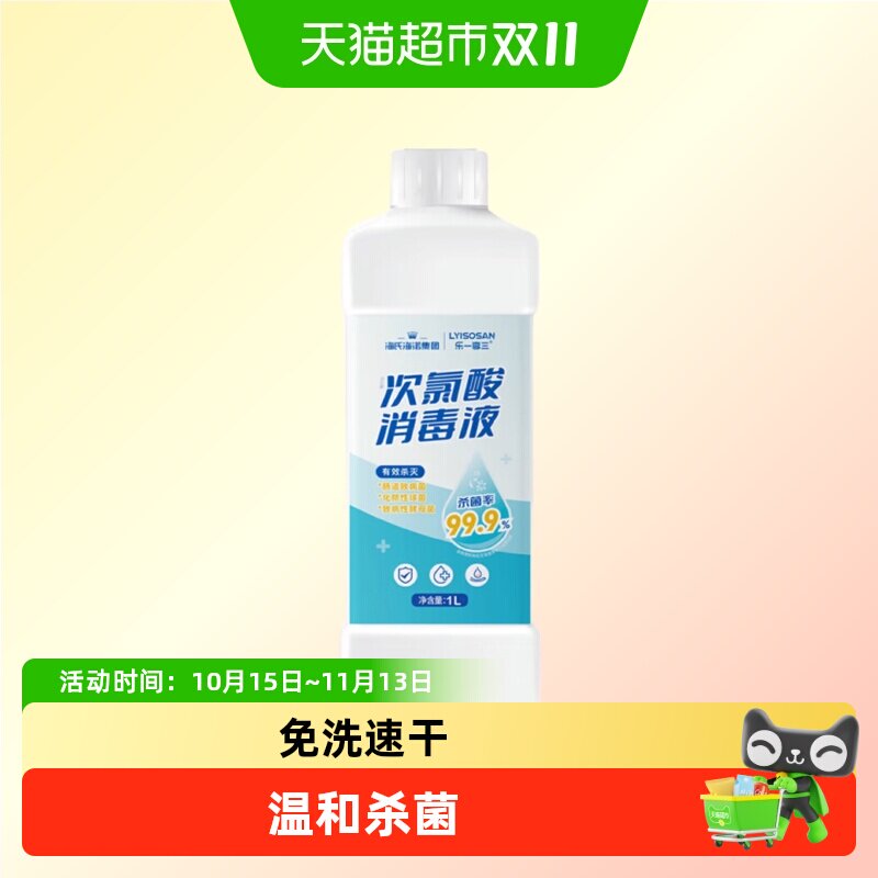 海氏海诺次氯酸消毒液免洗家用餐厅学校宠物猫咪非酒精消毒杀菌水