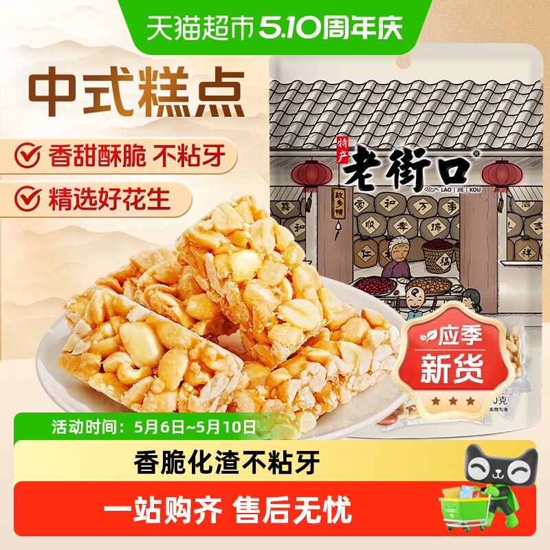 老街口原味花生酥正宗传统休闲零食小吃手工糕点酥糖喜糖特产年货