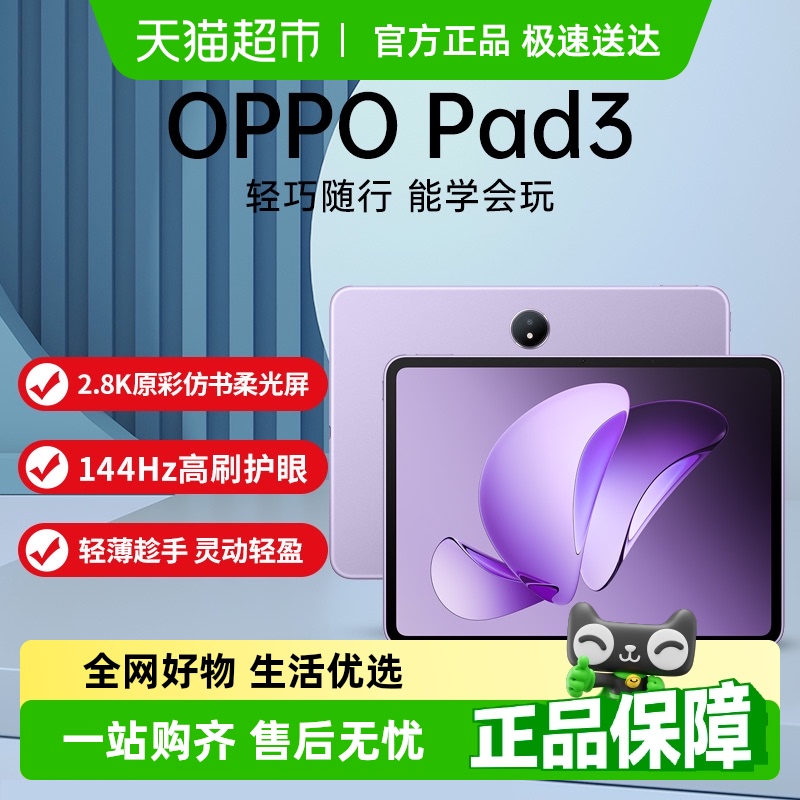 oppo平板oppo pad3平板电脑学习机学生办公144Hz超