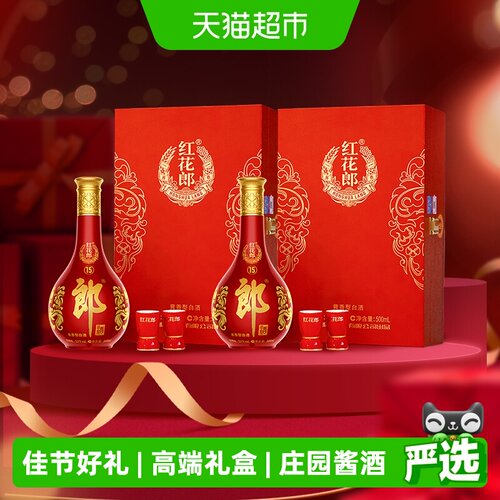 郎红花郎53度宴请精选500ml*2瓶