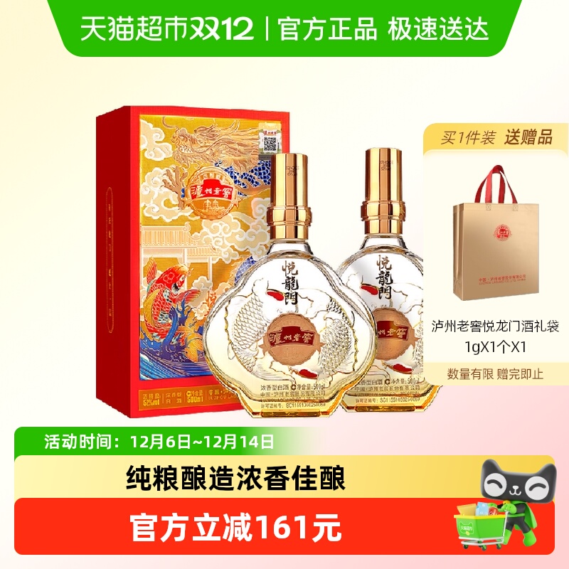 泸州老窖悦龙门浓香型500ml×2瓶