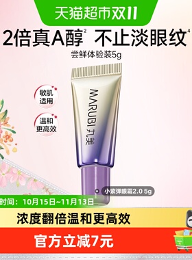 丸美视黄醇全脸眼霜不生脂肪粒5g