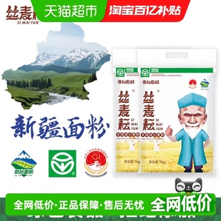 丝麦耘新疆面粉多用途粉10Kg 新国标精制粉家用通用 5kgx2袋装