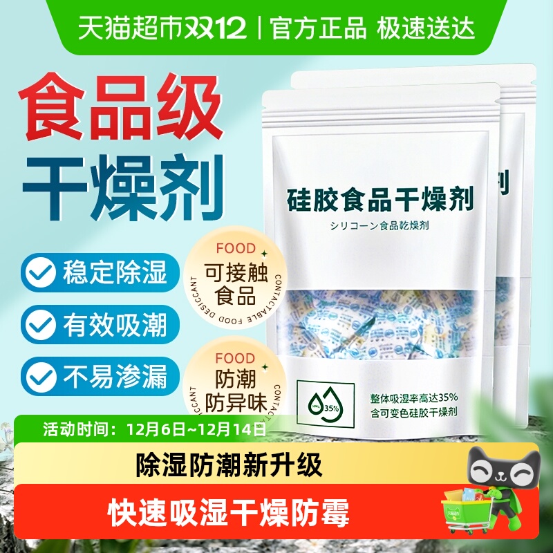 净威兔食品干燥剂安全可接触食物