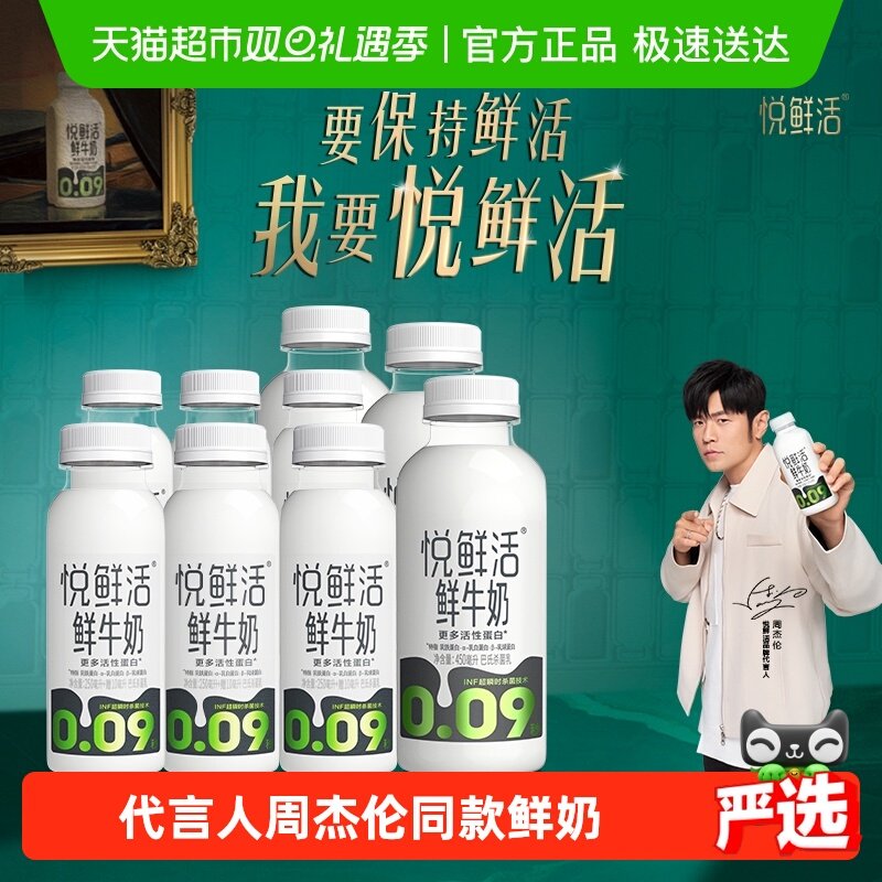 悦鲜活组合装大容量鲜牛奶