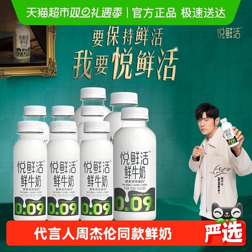 悦鲜活组合装大容量鲜牛奶