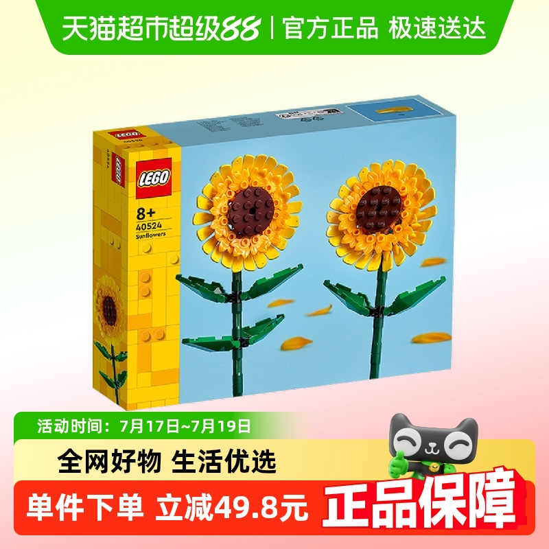 乐高儿童拼搭积木玩具向日葵