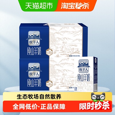 牧羊人山羊奶小分子易吸收