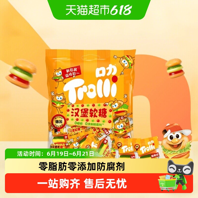 Trolli口力汉堡软糖108g*1袋儿童糖果零食橡皮糖独立包装