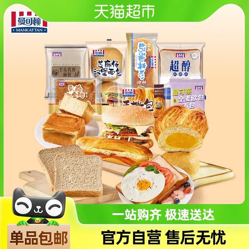 曼可顿早餐组合任选咸蛋黄欧包手撕面包零食【领券下单拍8件】