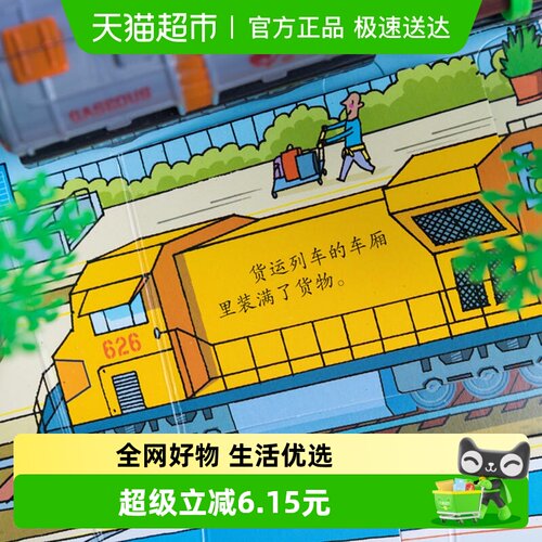 尤斯伯恩看里面揭秘交通工具低幼