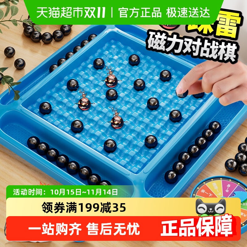 斯纳恩磁力对战棋踩雷感应玩具