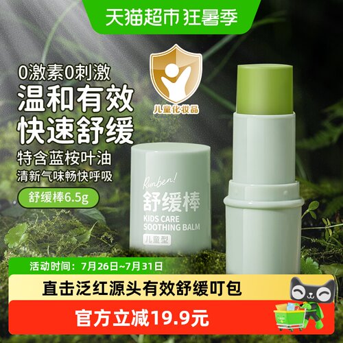 润本婴儿紫草膏植萃舒缓泛红