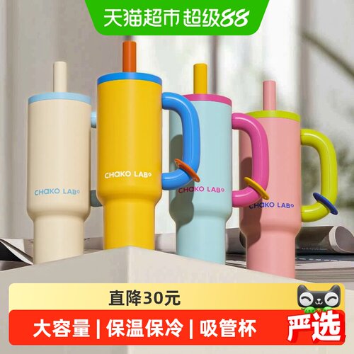 chakolab和序大容量保温杯冰霸杯