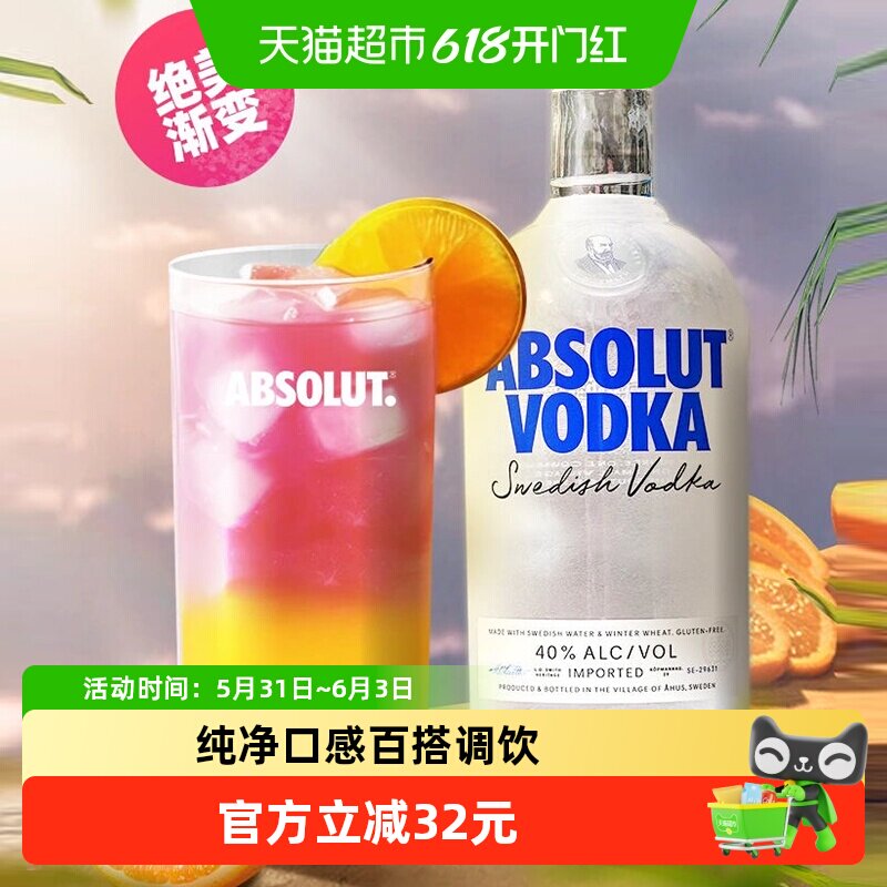 Absolut伏特加原味700ml瑞典进口烈酒洋酒特调