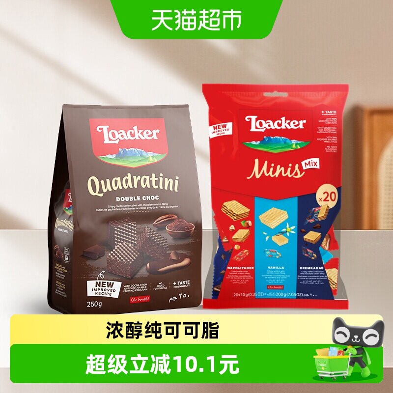 Loacker莱家迷你混合威化饼干双重克力进口孕妇儿童解馋零食