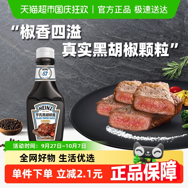 亨氏意大利面黑胡椒口味调料360g