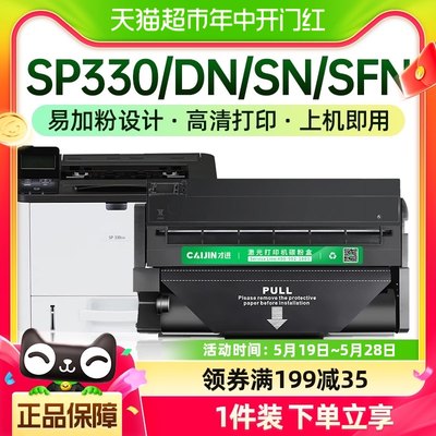 才进适用理光SP330硒鼓SP330DN SP330SN打印机墨盒SP330SFN一体机