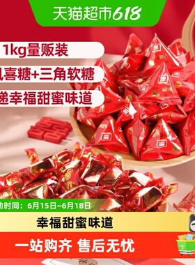 雅客龙凤喜糖约100颗+三角包软糖约30包红色喜庆结婚喜糖招待糖果