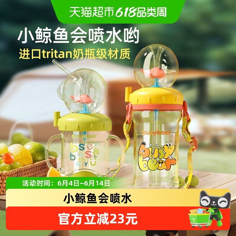 busybear儿童水杯可爱小鲸鱼喷水杯tritan宝宝吸管杯子幼儿园家用