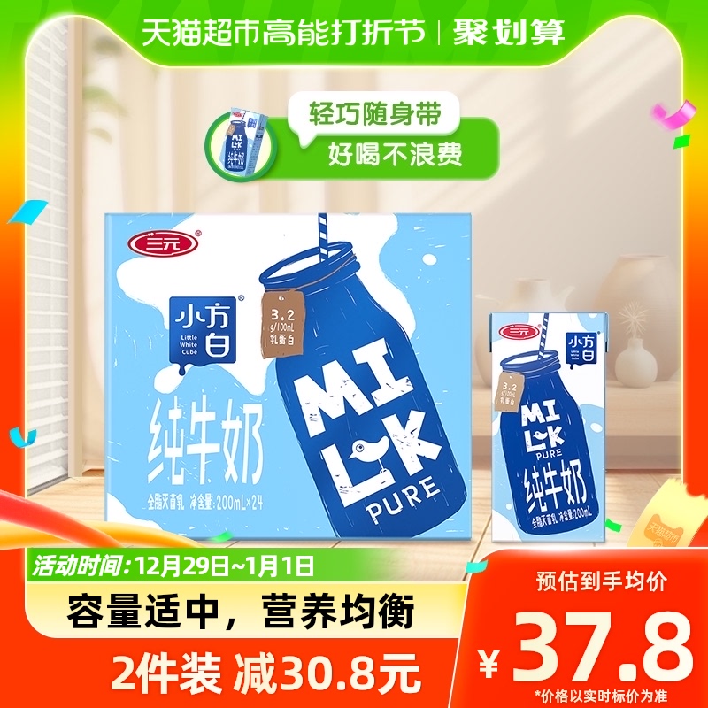 三元小方白纯牛奶200ml*24盒全脂灭菌乳整箱早餐奶