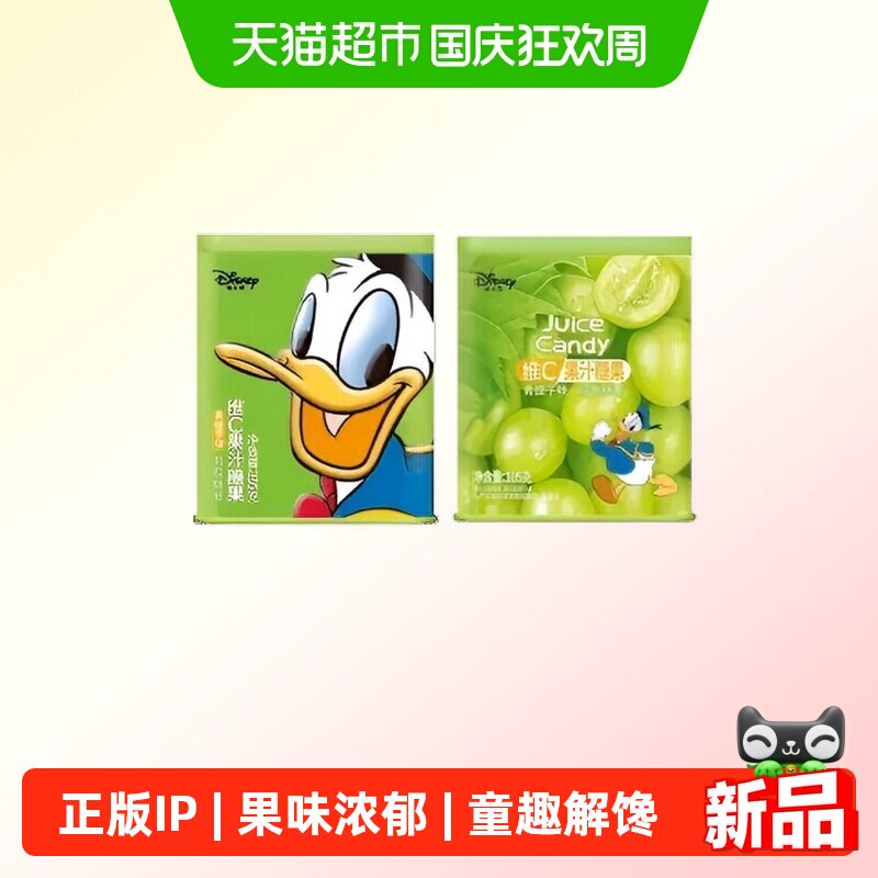 迪士尼维C果汁软糖水果味儿童休闲糖果小零食小零食巨好吃的零食