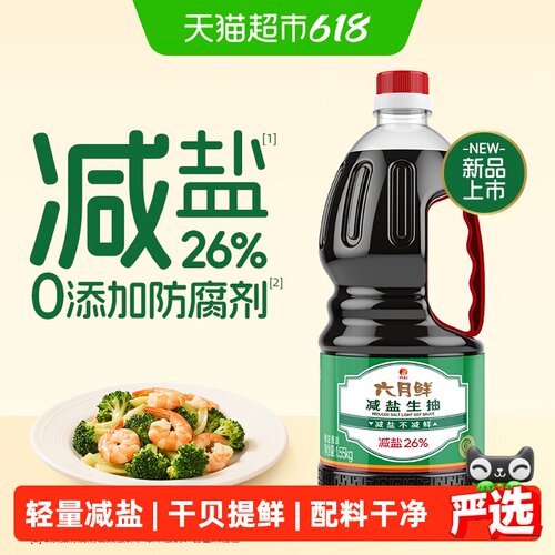 欣和六月鲜酱油减盐生抽1.55kg