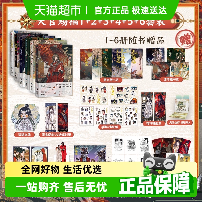 天官赐福漫画小说实体书1234
