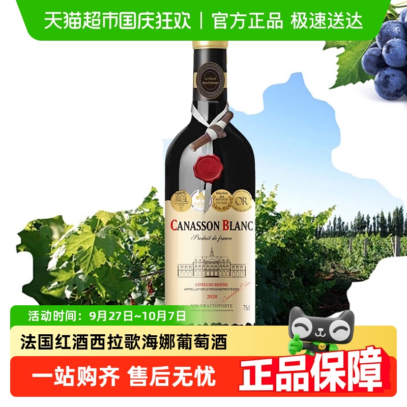 白马佳富伦干红葡萄酒AOP级