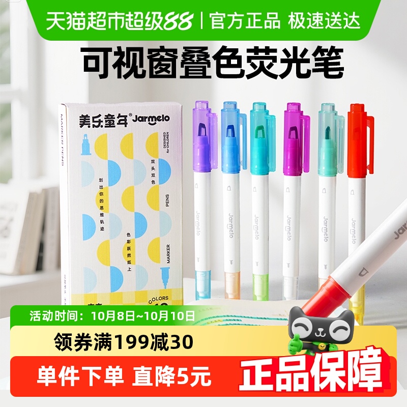 美乐童年速干不透纸记号笔