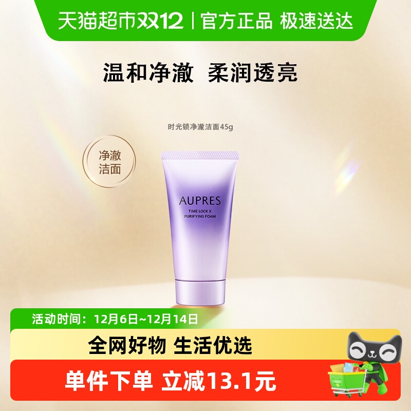 欧珀莱时光锁深层清洁洁面膏