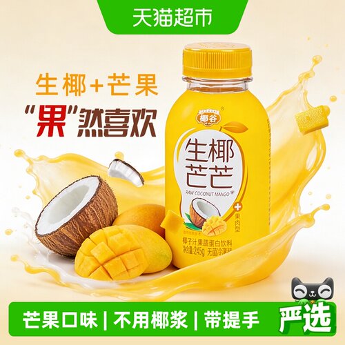 椰谷生椰芒芒椰奶饮料245g*10瓶