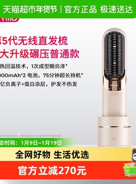 TYMO第5代直发梳10亿负离子高颅顶蓬松拉直柔顺护发不伤发