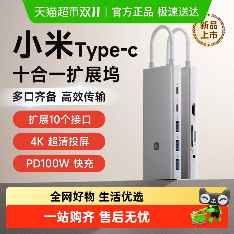 小米十合一扩扩展坞分线器