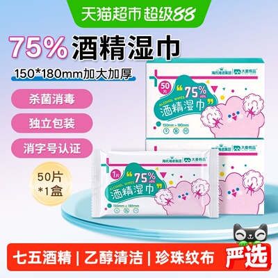 ���Ϻ�ŵ75%�ƾ�ʪ��һ���Լ���Ƥ����Ʒ�������ɱ��������Ƭ 75%�ƾ�ʪ�� 50Ƭ