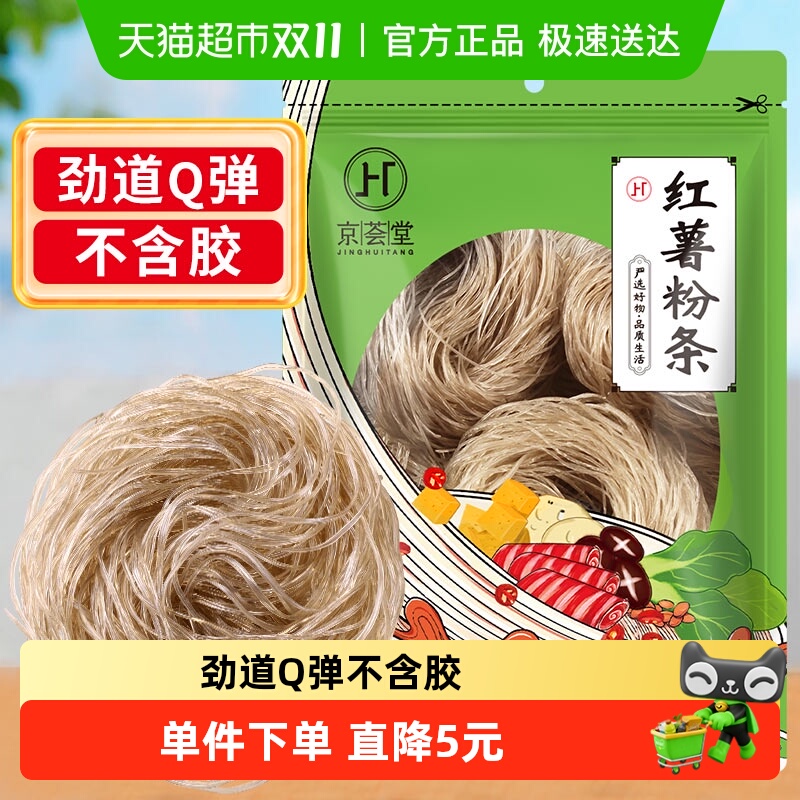 包邮！京荟堂红薯粉条300g红薯圆粉丝火锅酸辣粉米线宽粉干货劲道