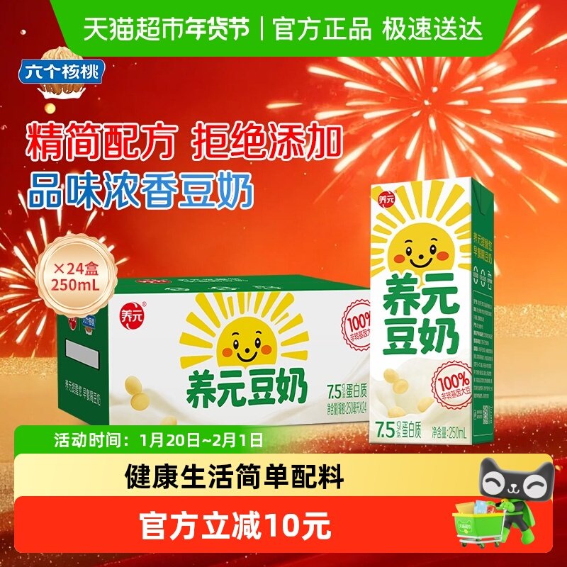 养元六个核桃豆奶调制豆乳250ml*24盒整箱家庭量贩礼盒,咖啡/麦片/冲饮,植物蛋白饮料/植物奶/植物酸奶,淘宝优惠券,粉丝福利购,淘宝优惠卷