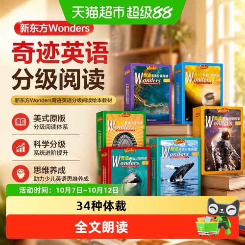 新东方Wonders奇迹英语分