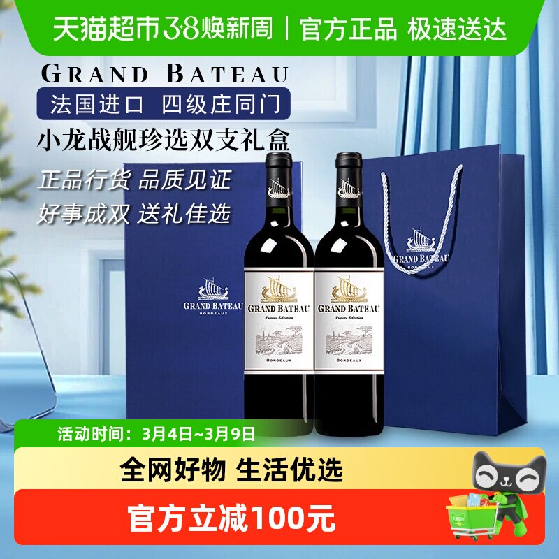 法国进口小龙战舰珍选波尔多AOC产区干红葡萄酒双支红酒礼盒送礼