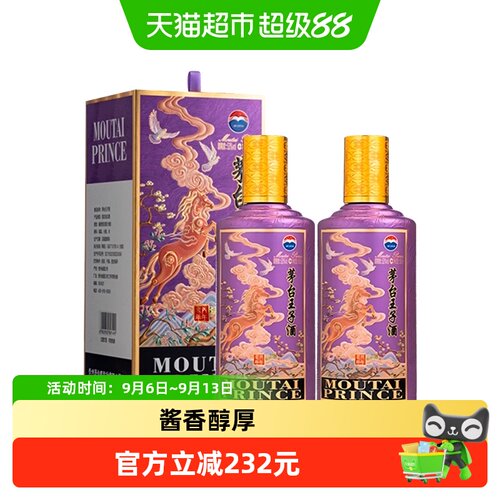 茅台王子酒53度酱香型生肖纪念酒