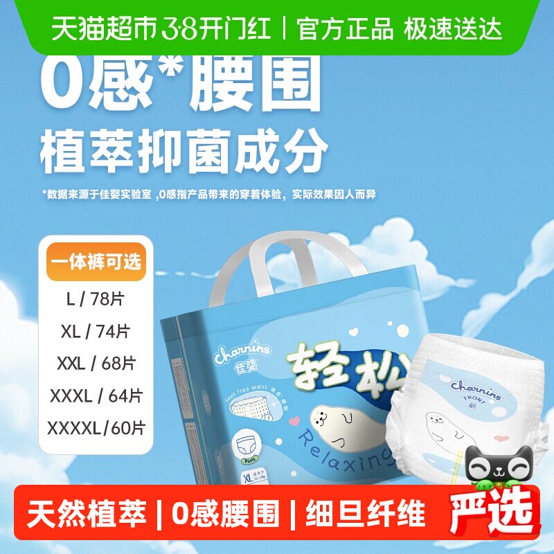 佳婴超薄透气轻松裤植萃抑菌拉拉裤L-XXXXL纸尿裤尿不湿