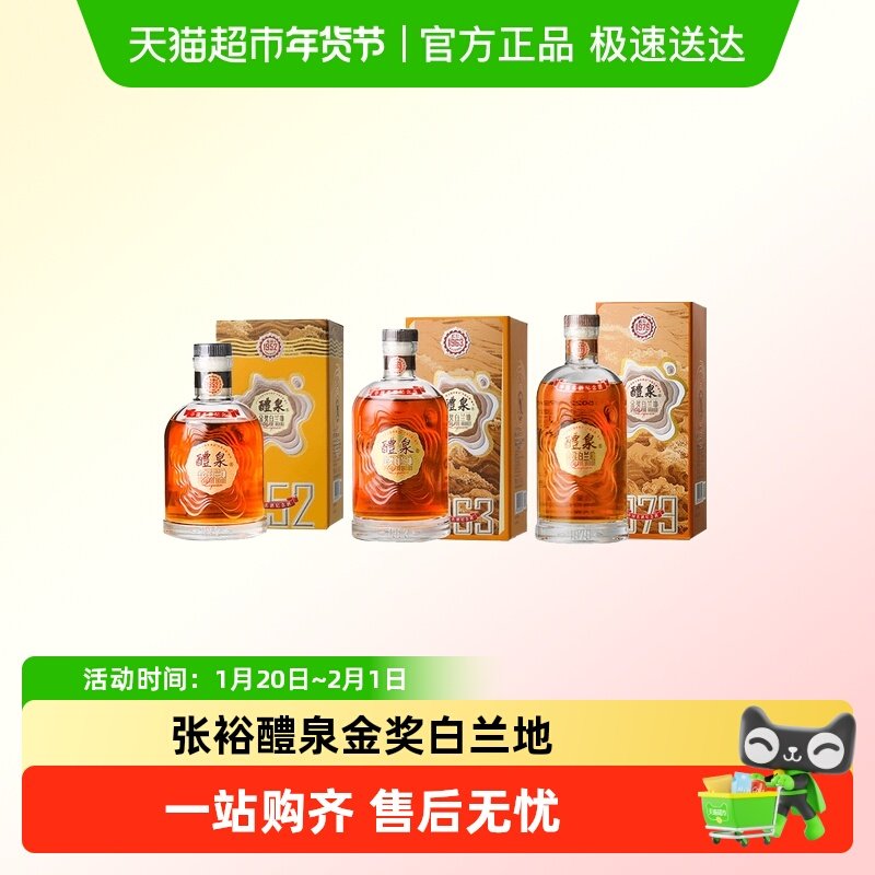 张裕官方葡萄酒醴泉金奖白兰地中国名酒纪念限定版白兰地单瓶,酒类,干红静态葡萄酒,淘宝优惠券,粉丝福利购,淘宝优惠卷