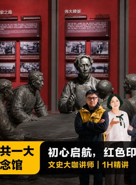 上海中共一大纪念馆