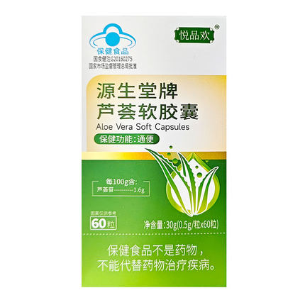 悦品欢源生堂牌芦荟软胶囊中老年成人通便温和配方润肠促蠕动顺畅