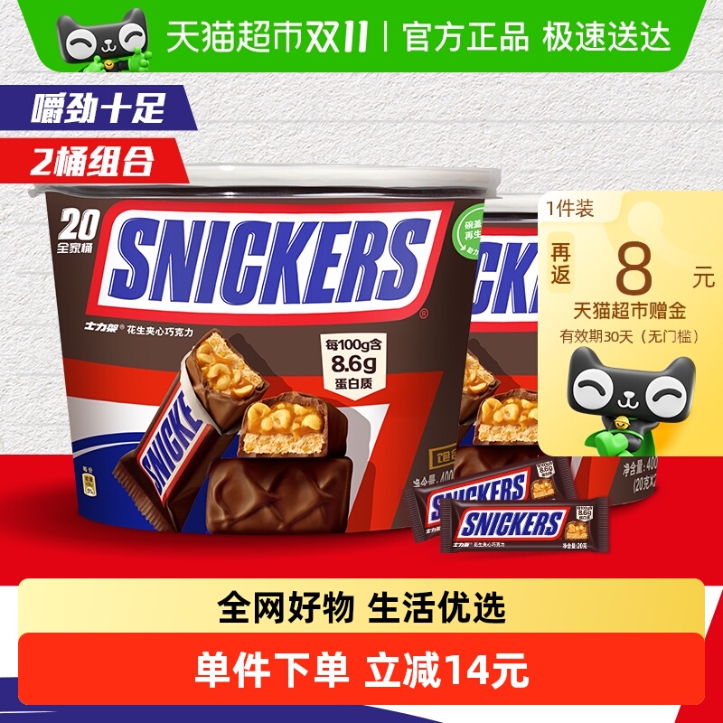 士力架花生夹心巧克力400g*2桶运动补充能量棒休闲办公小零食糖果