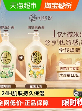 可悠然美肌沐浴露花漾之恋大容量家庭装清洁保湿滋润洁净持久留香